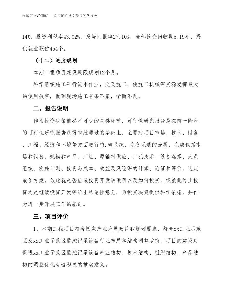 (2019)监控记录设备项目可研报告模板.docx_第5页