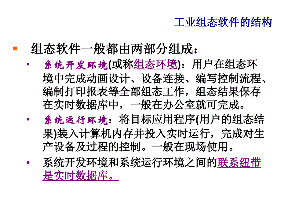 mcgs组态软件经典教程详解_第2页