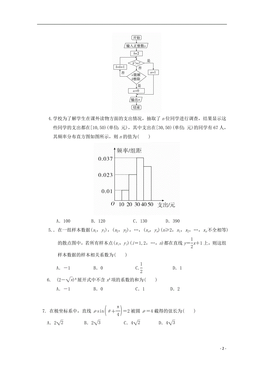 吉林省2018-2019学年高二数学6月月考试题 理_第2页