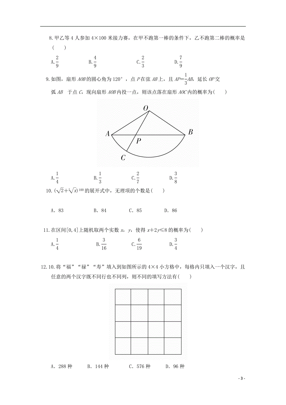 吉林省2018-2019学年高二数学6月月考试题 理_第3页