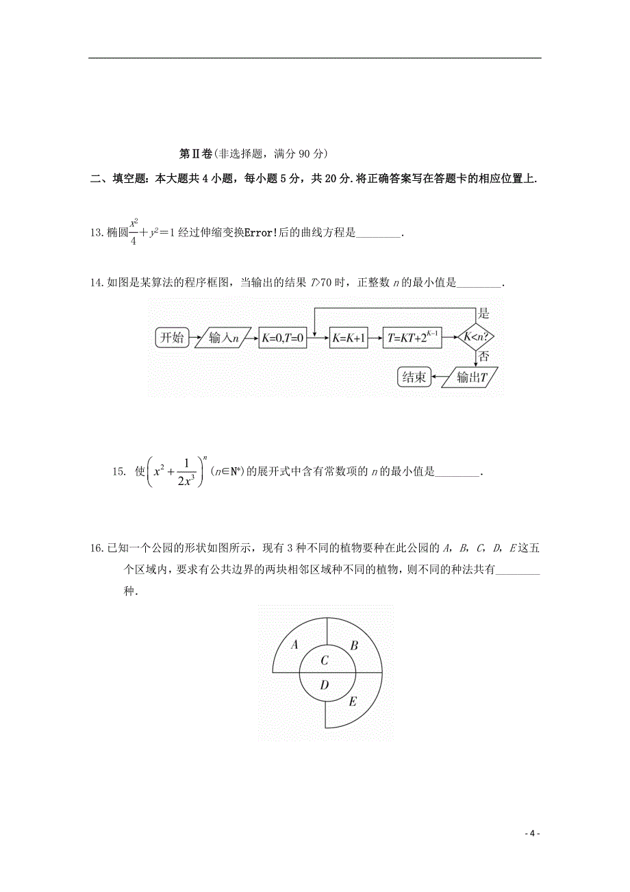 吉林省2018-2019学年高二数学6月月考试题 理_第4页