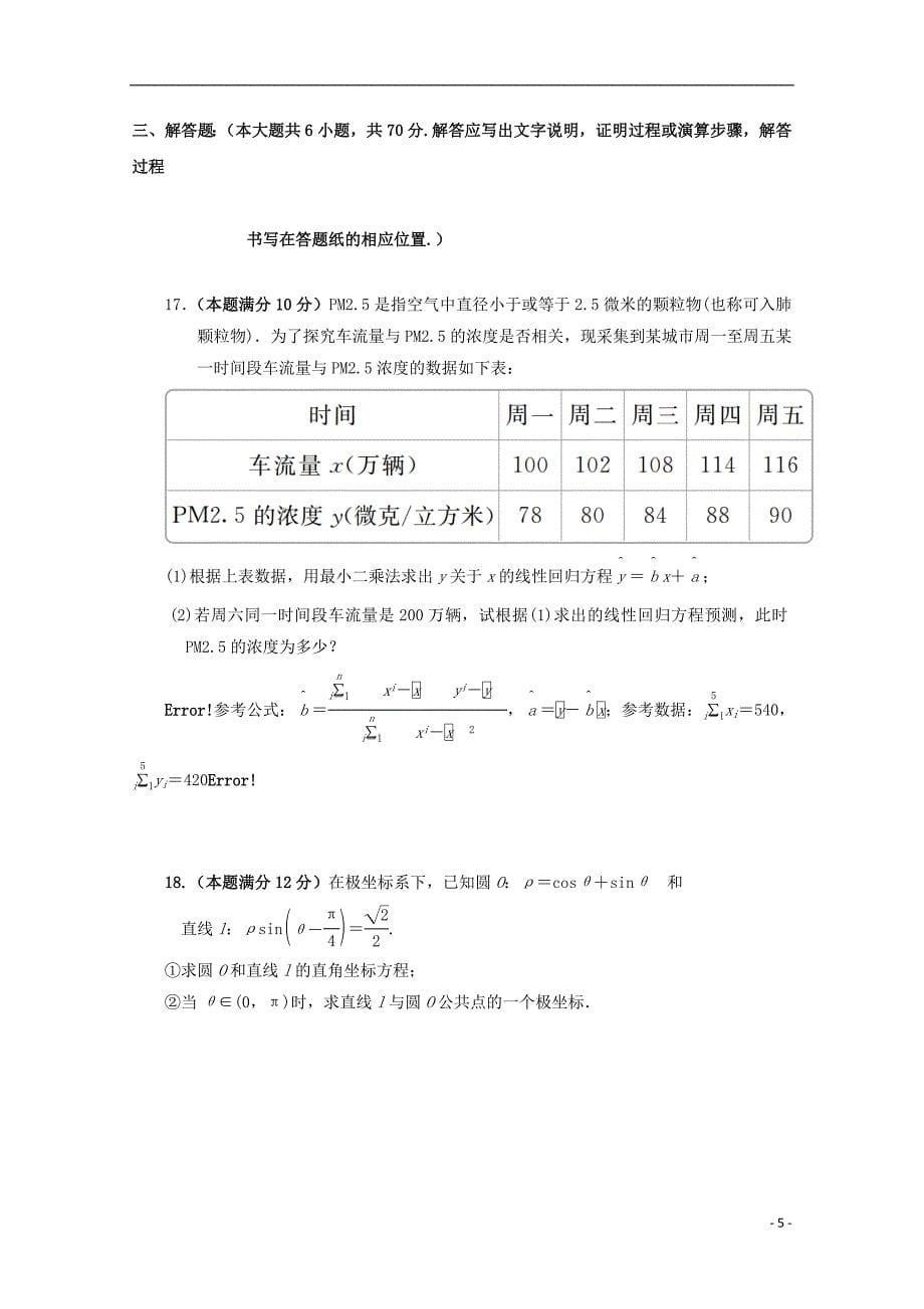 吉林省2018-2019学年高二数学6月月考试题 理_第5页