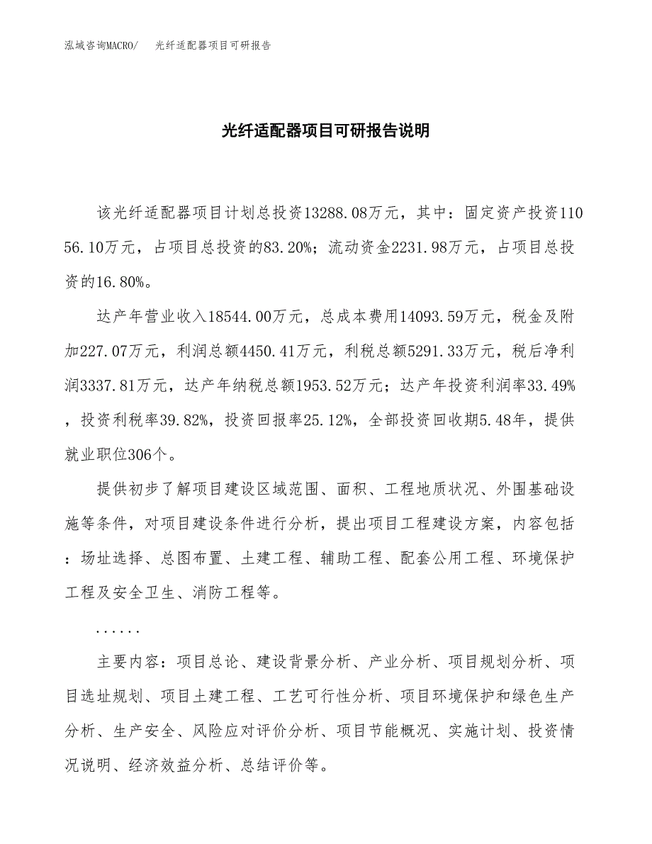 (2019)光纤适配器项目可研报告模板.docx_第2页