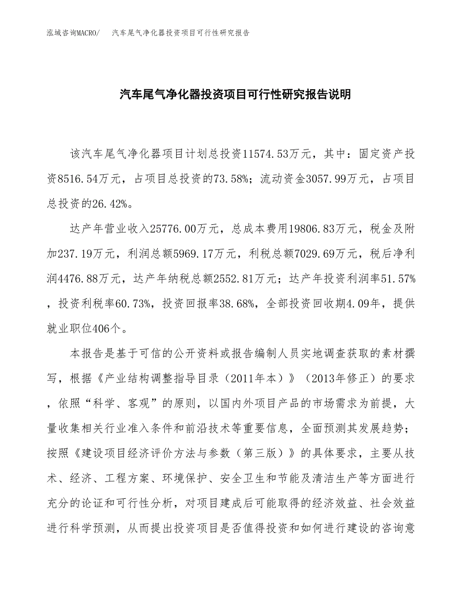 汽车尾气净化器投资项目可行性研究报告2019.docx_第2页