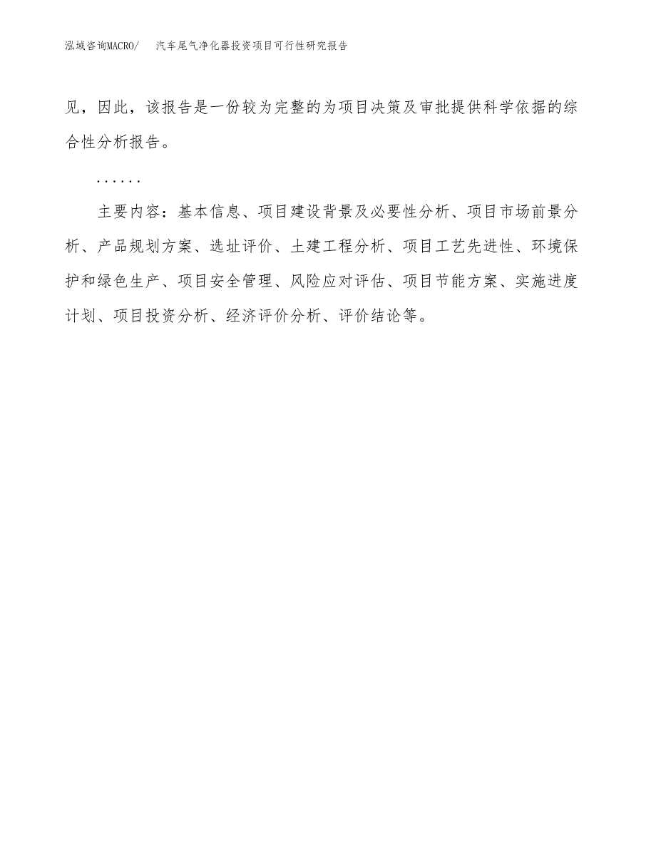 汽车尾气净化器投资项目可行性研究报告2019.docx_第3页