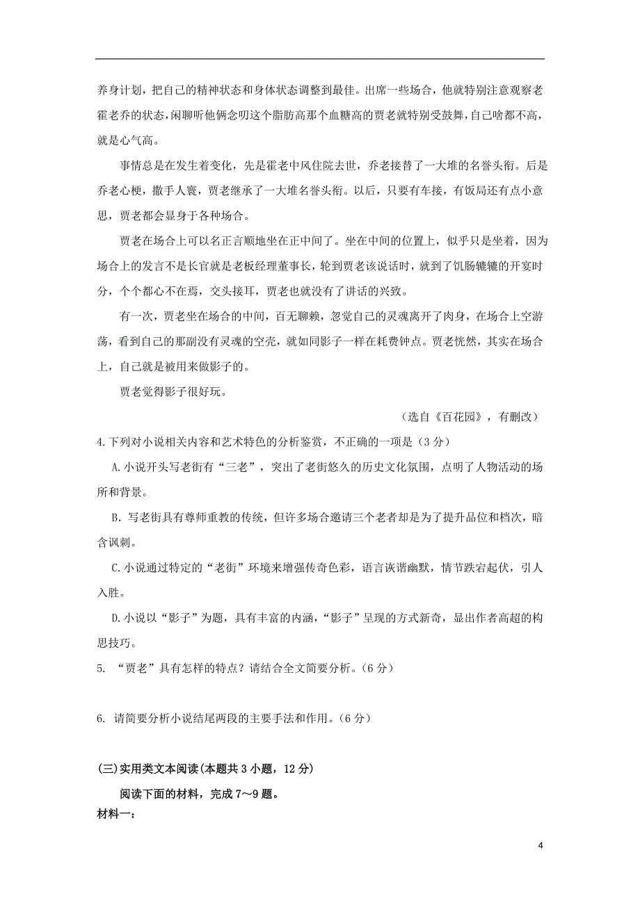 四川省攀枝花市2018-2019学年高二语文上学期期末教学质量监测试题_第4页