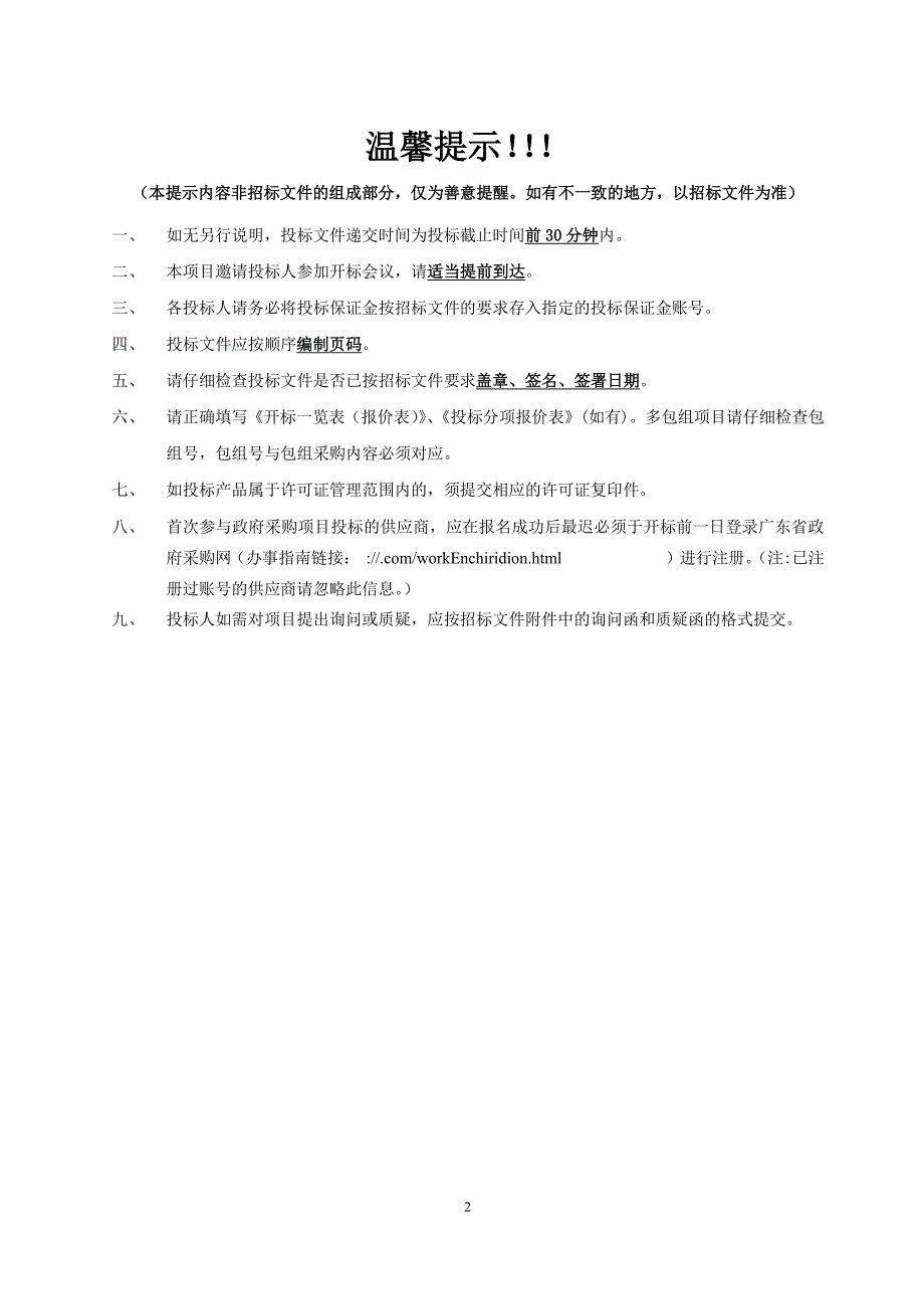 白云大道二期改造工程等五个项目可行研究报告编制服务招标文件_第2页