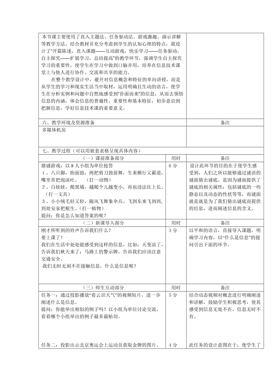 感受信息处处在_第2页