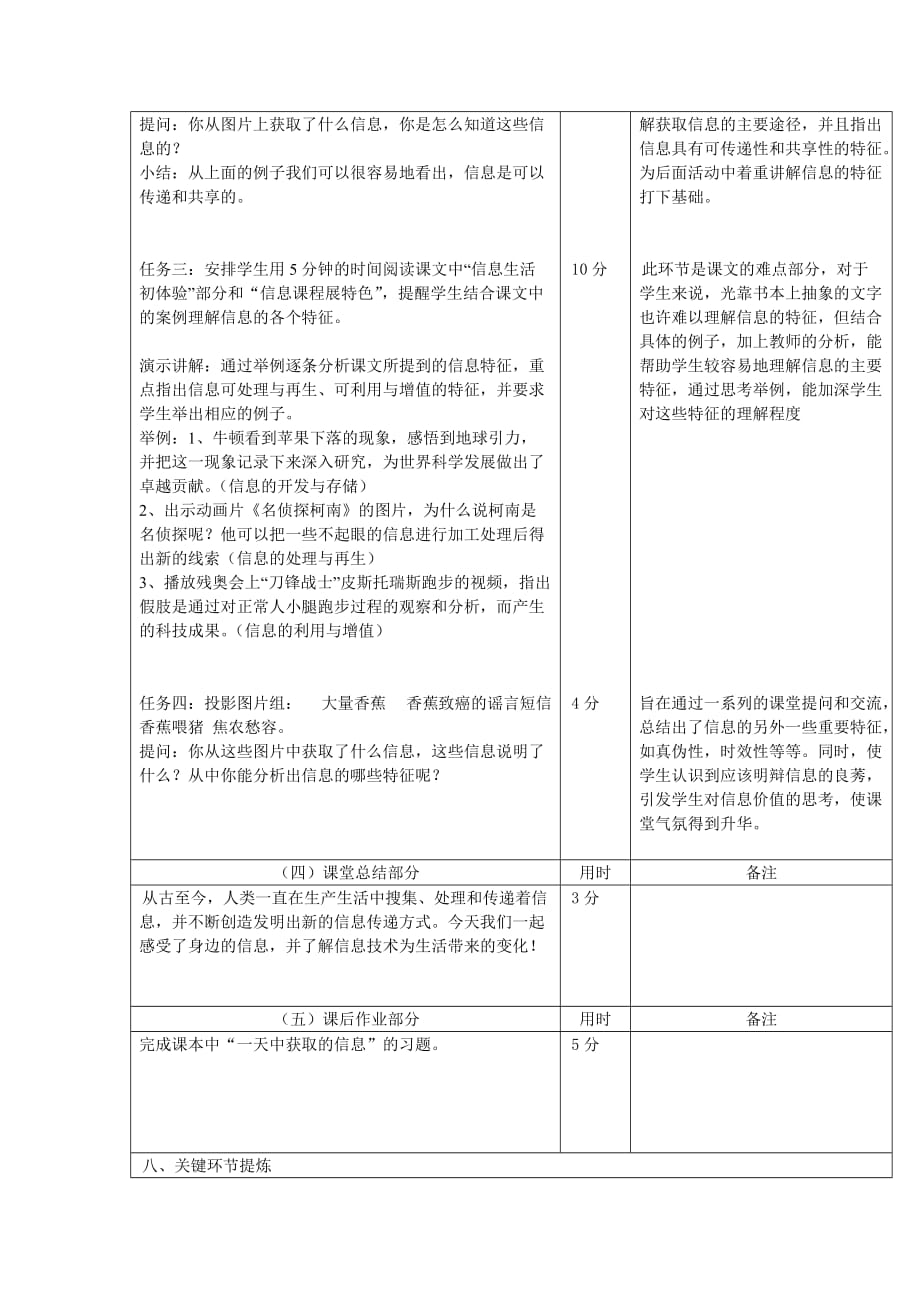 感受信息处处在_第3页