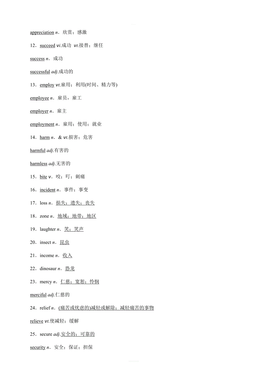 2020版高考英语精准备考一轮浙江专用版讲义：Book 2 Unit 4 含答案_第2页