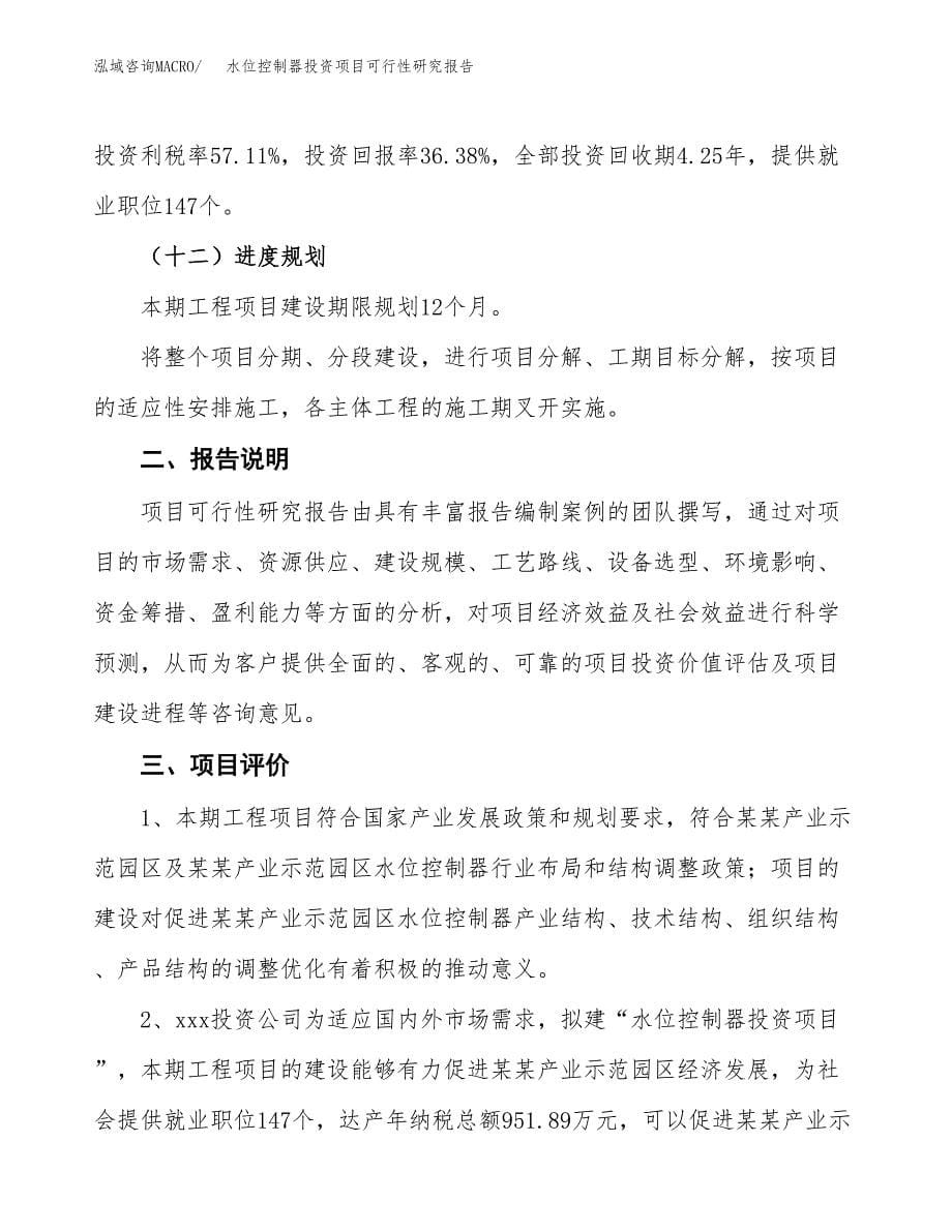 水位控制器投资项目可行性研究报告2019.docx_第5页