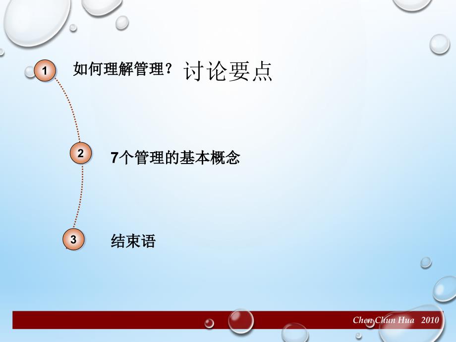 如何成为卓有成效的管理者.ppt_第2页