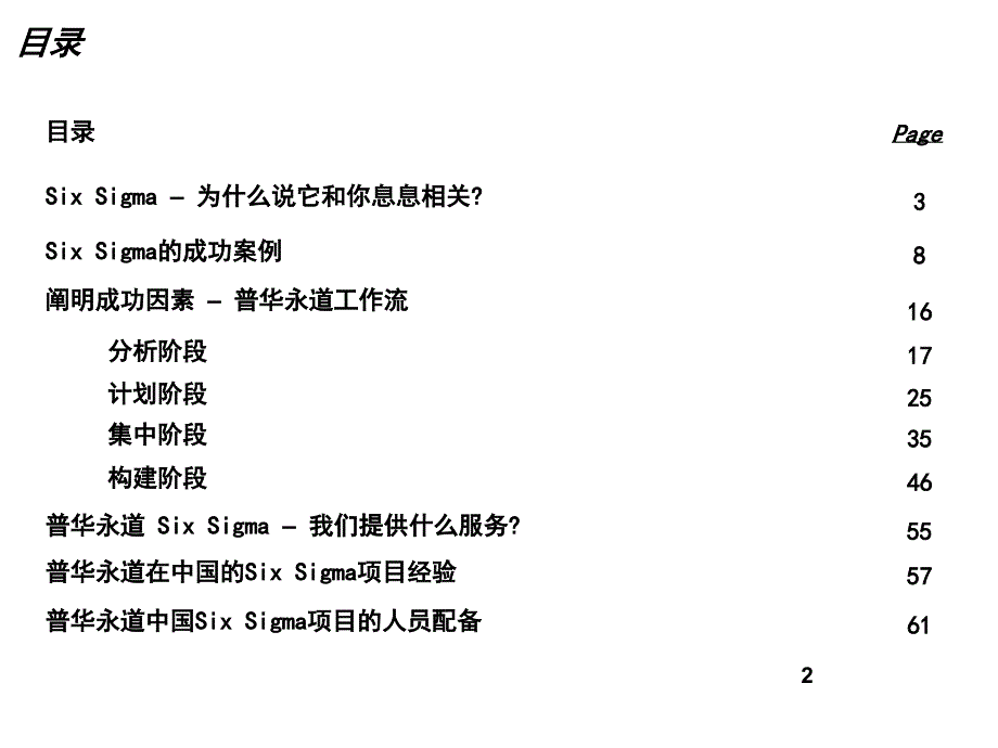 普华永道的六西格玛实施建议书_第3页