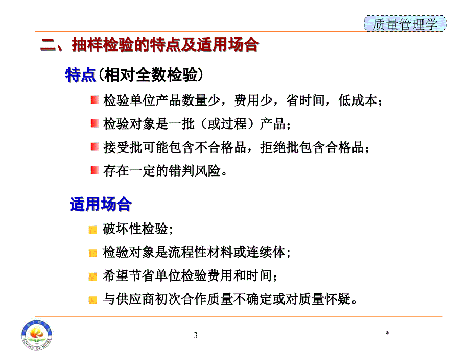 抽样检验标准概述_第3页