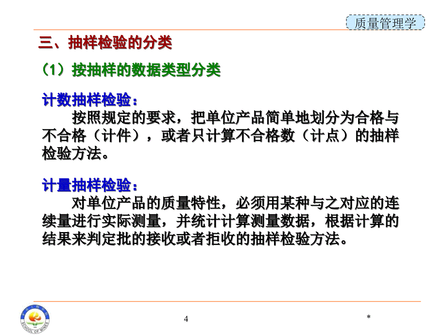 抽样检验标准概述_第4页