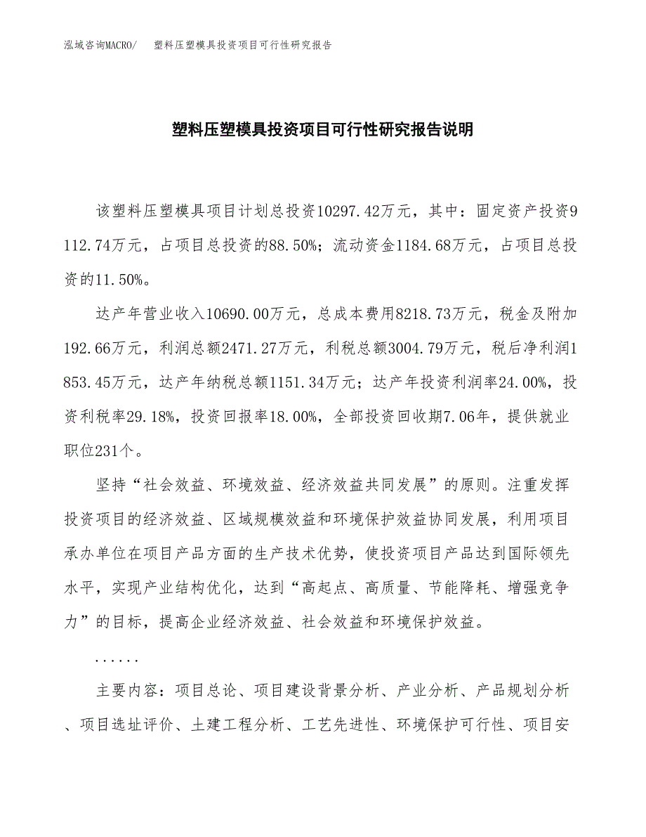 塑料压塑模具投资项目可行性研究报告2019.docx_第2页