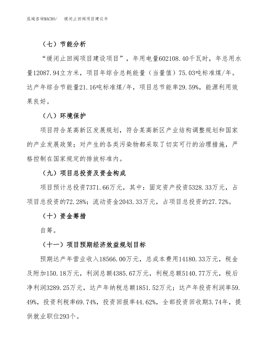 缓闭止回阀项目建议书范文模板_第3页