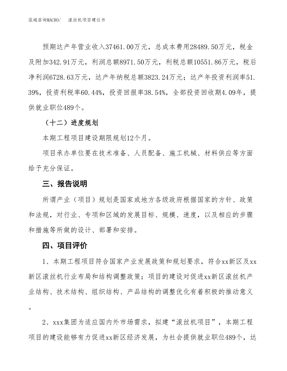 滚丝机项目建议书范文模板_第4页