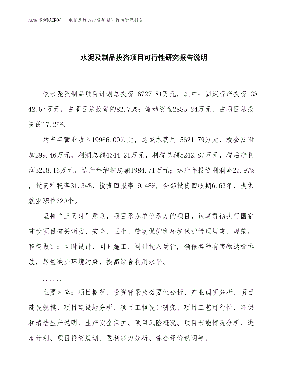 水泥及制品投资项目可行性研究报告2019.docx_第2页