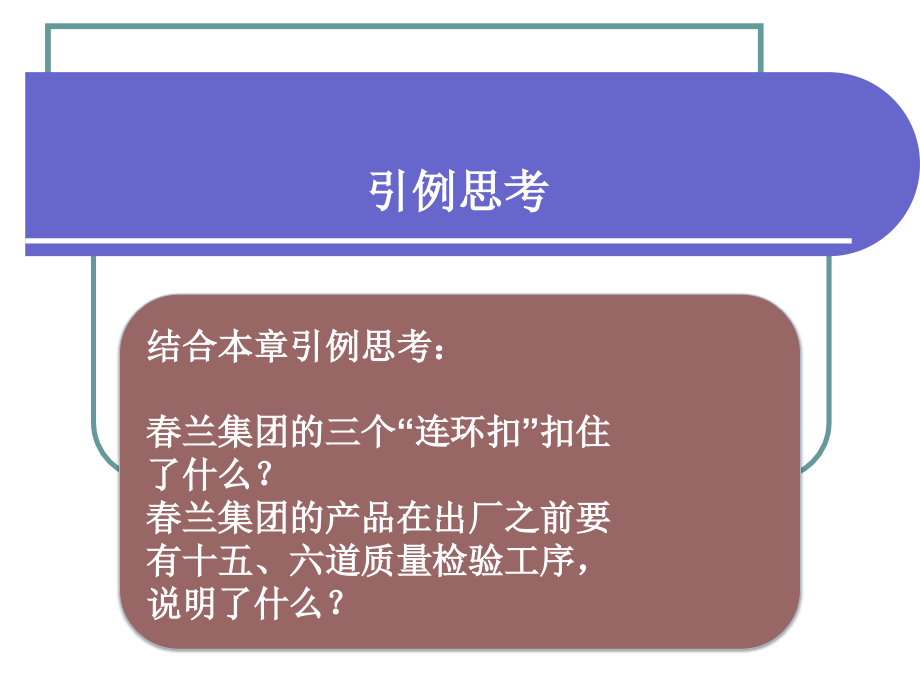 质量检验及抽样技术1_第2页