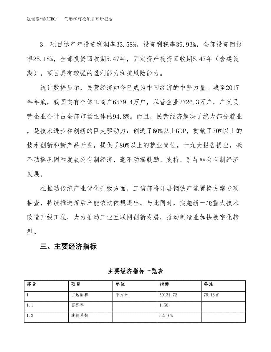 气动铆钉枪项目可研报告（立项申请）_第5页