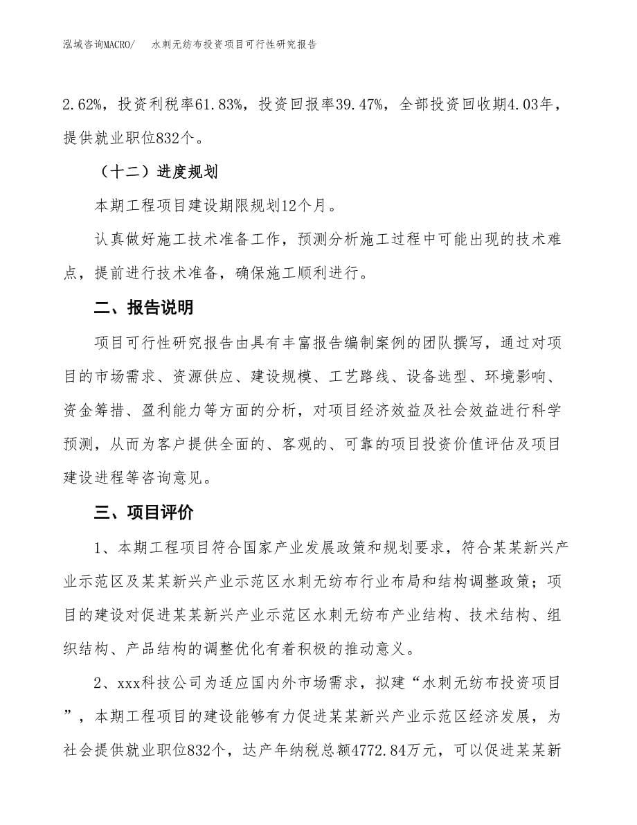 水刺无纺布投资项目可行性研究报告2019.docx_第5页