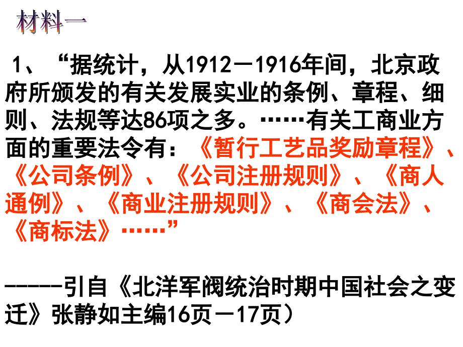 人民版民国时期民族工业的曲折发展讲义.ppt_第3页