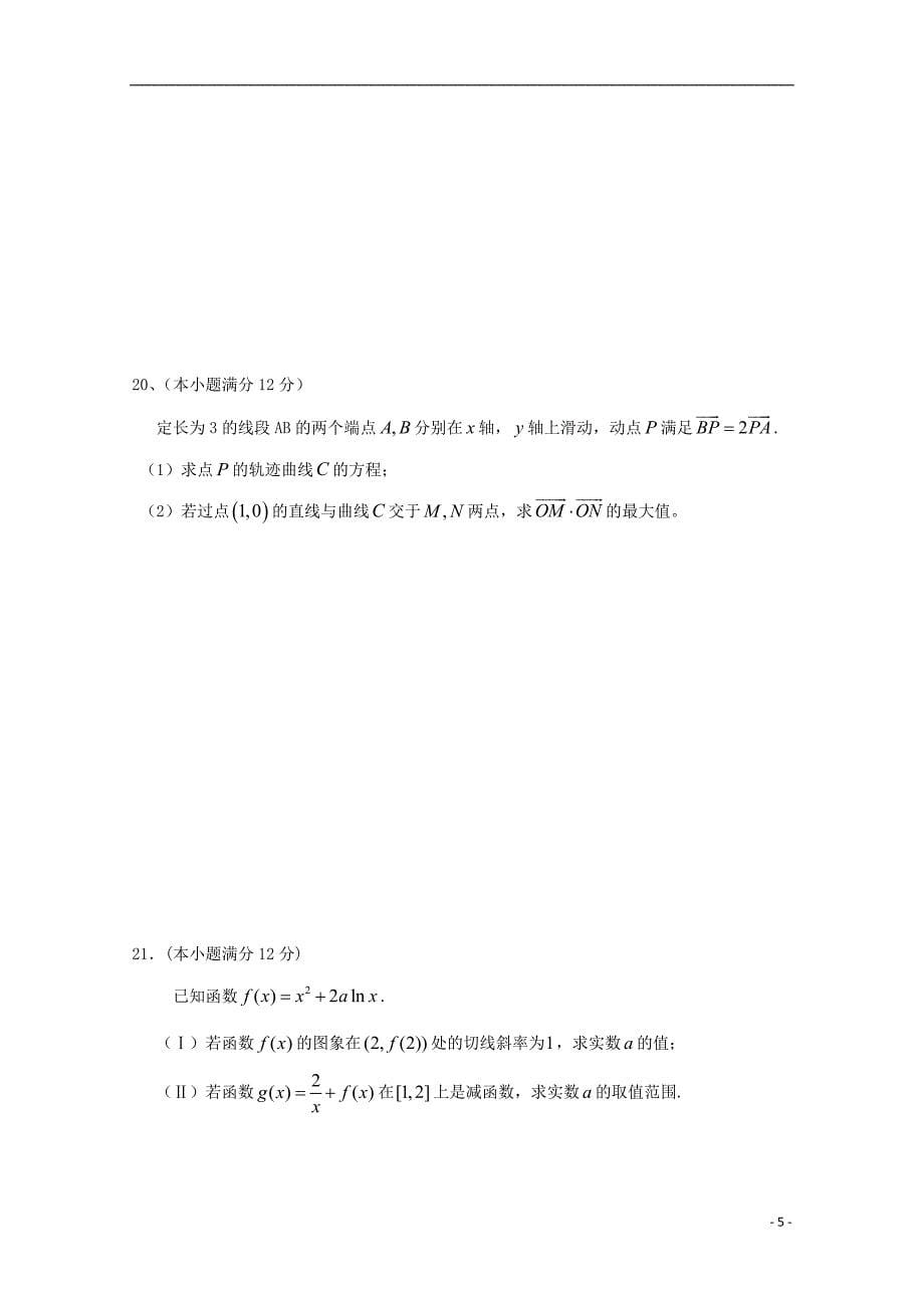 河北省遵化一中2018届高三数学下学期第四次综合训练试题 文_第5页