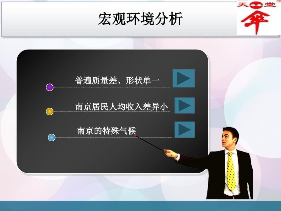 天堂伞的品牌策划方案.ppt_第5页