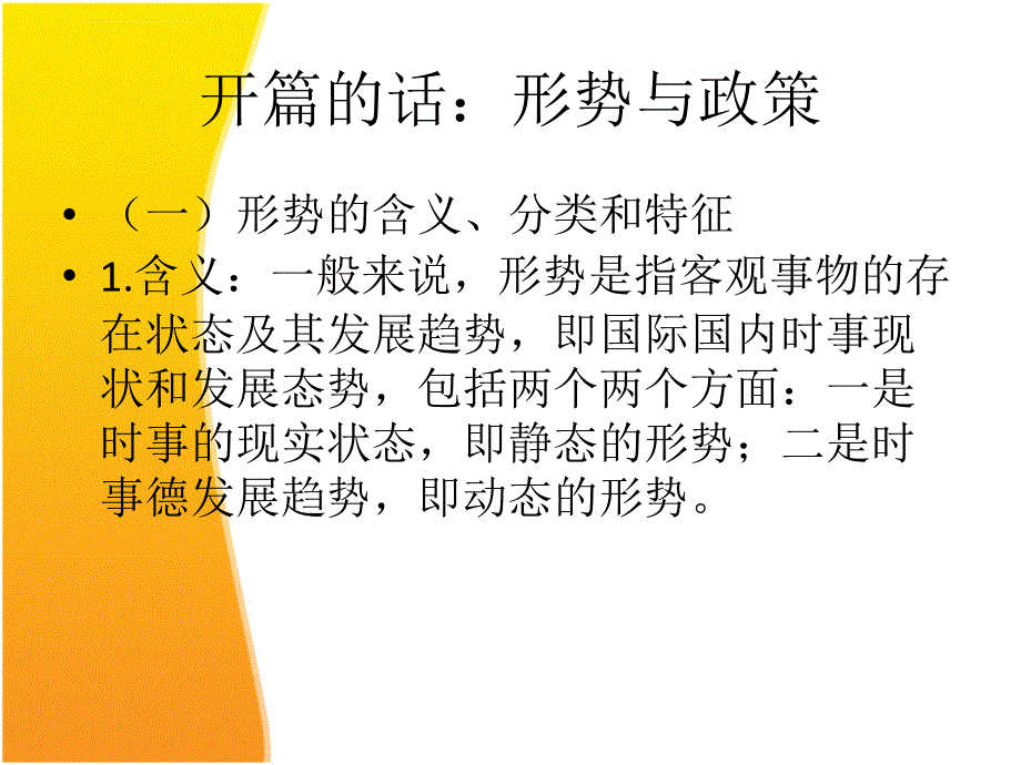 党的十八大对科学发展观的新发展讲义.ppt_第2页