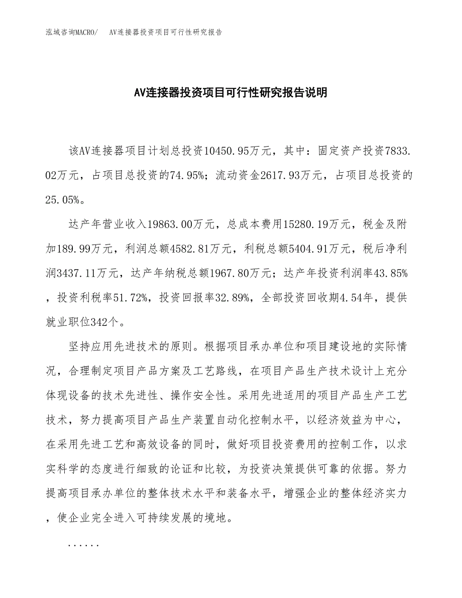 AV连接器投资项目可行性研究报告2019.docx_第2页