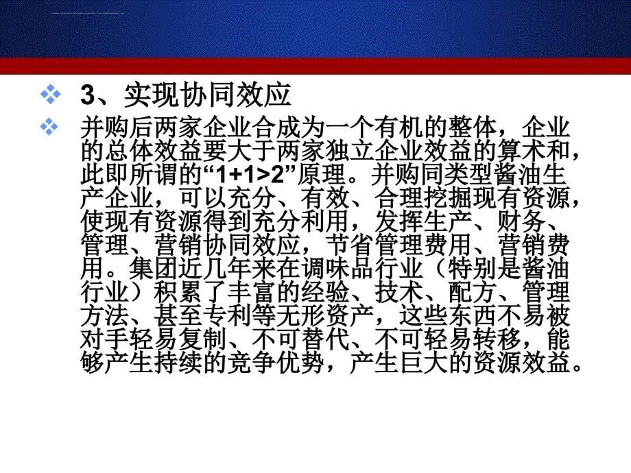 兼并与收购培训课件.ppt_第5页