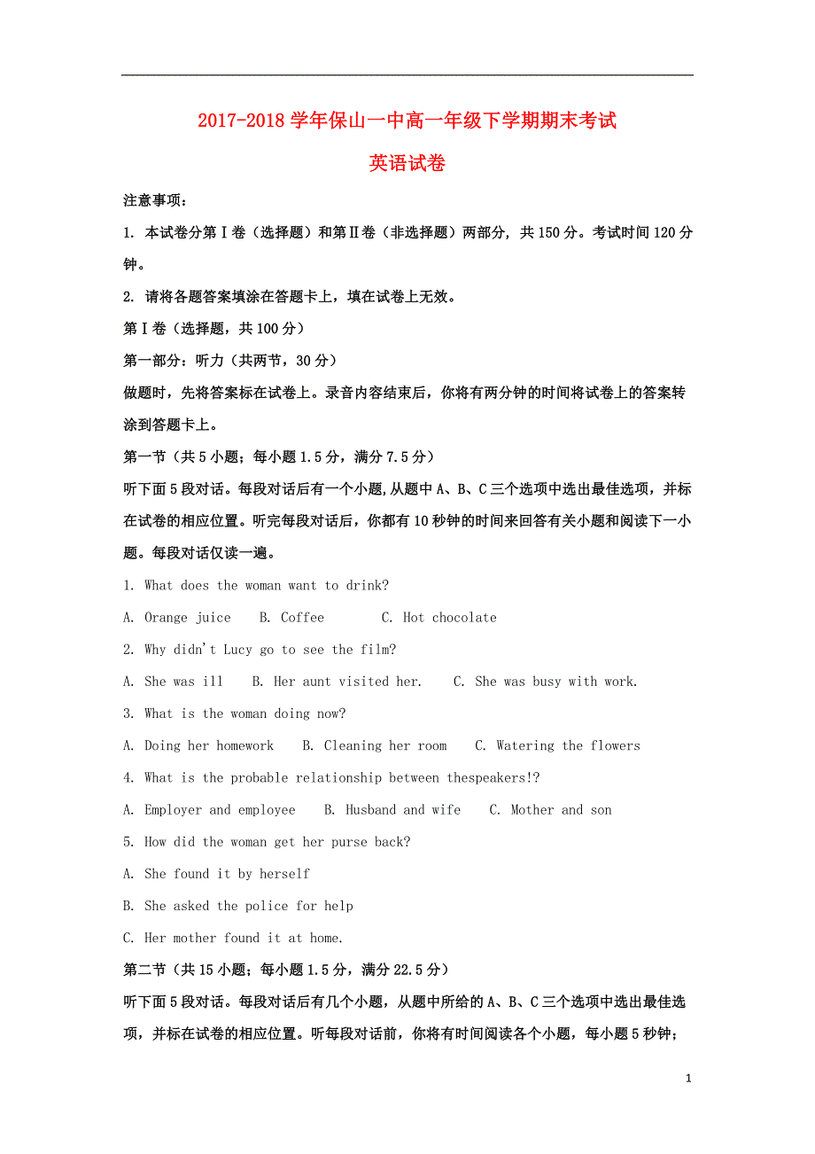 云南省保山一中2017-2018学年高一英语下学期期末考试试题（含解析）_第1页