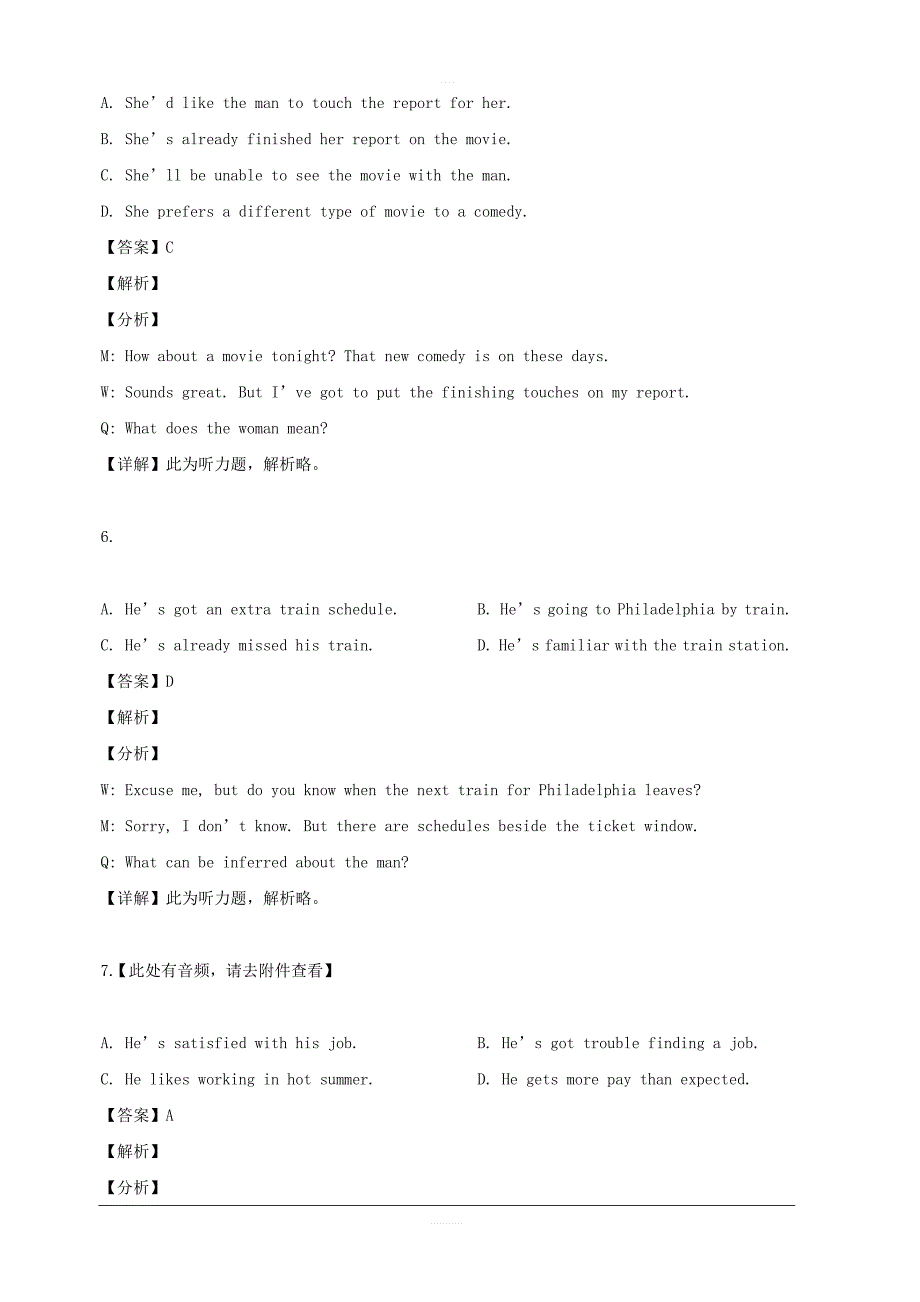 上海市崇明区2019届高三第二次模拟考试英语试题 含解析_第3页