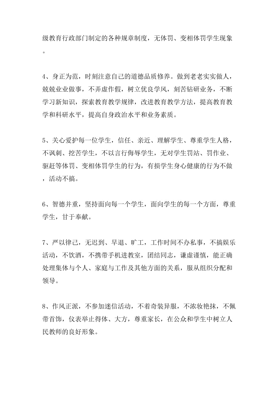 2019年师德承诺书4篇范文_第4页