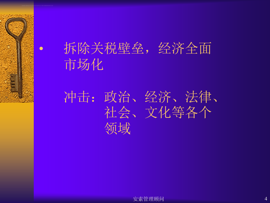 塑造企业核心竞争力迎接wto挑战.ppt_第4页