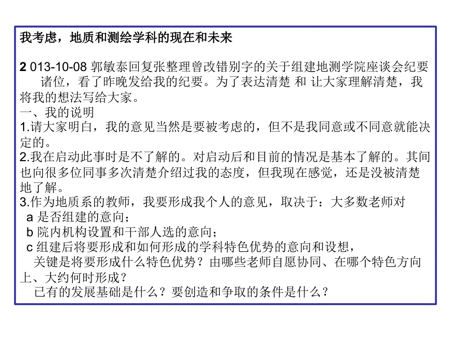 地质测绘学科发展目标讲义.ppt_第3页