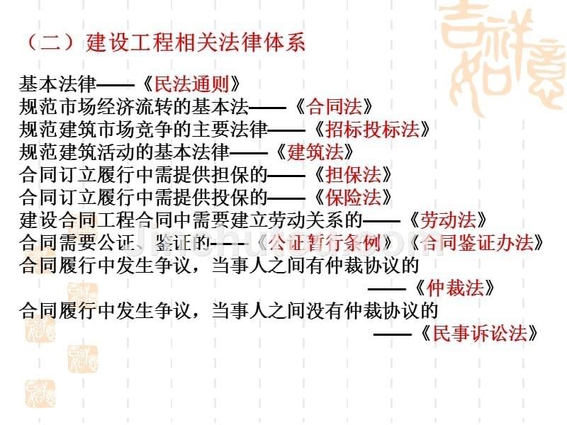 建设工程合同与建设工程施工合同管理_第5页