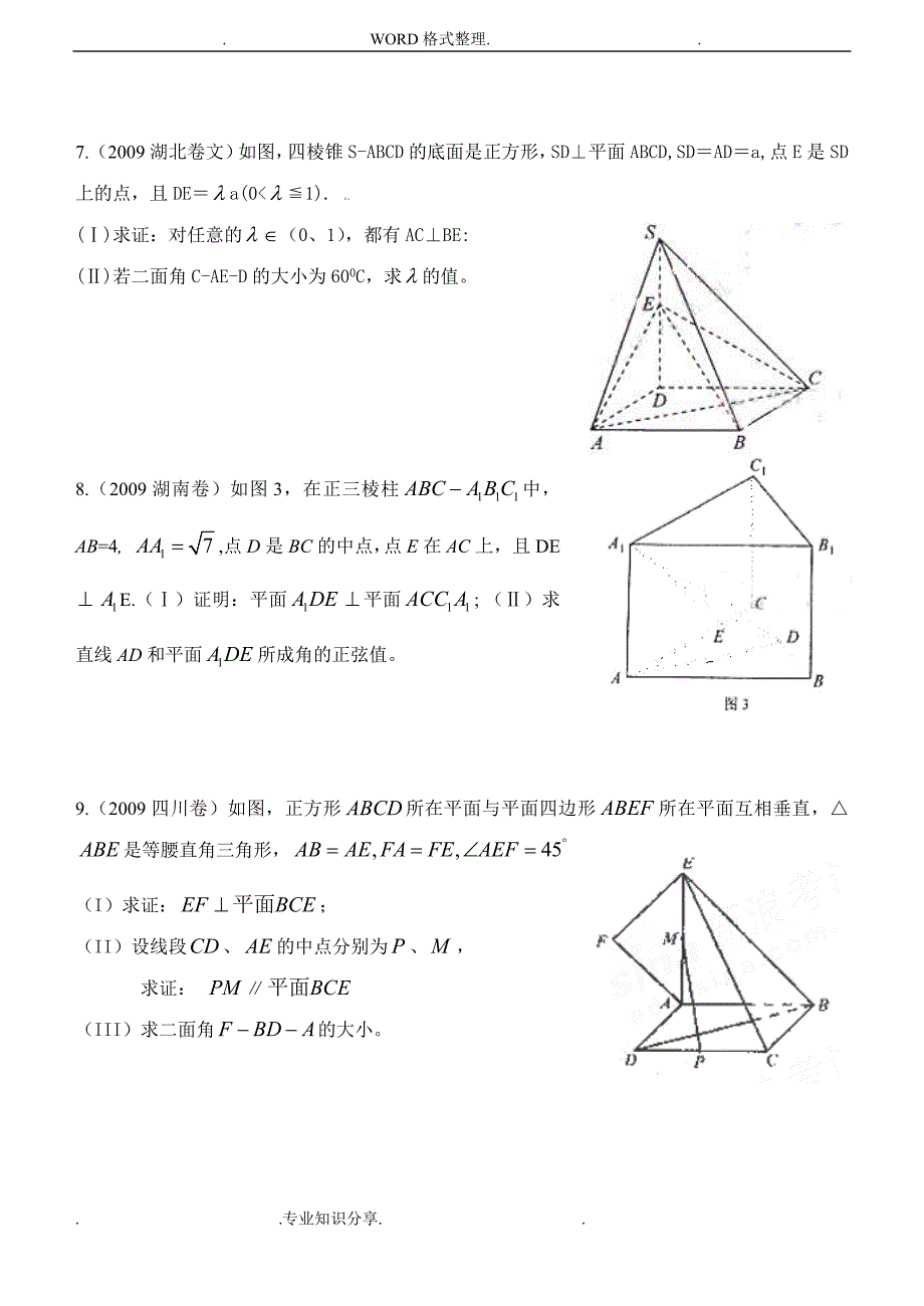 高中数学《立体几何》大题和答案及解析_第3页