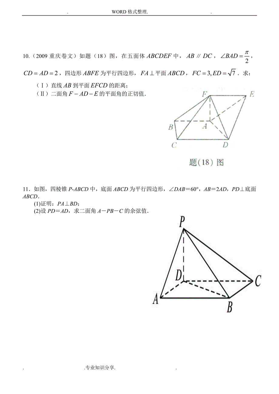 高中数学《立体几何》大题和答案及解析_第4页