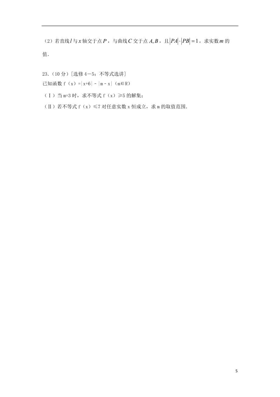 广东省汕头市达濠华侨中学东厦中学2019届高三数学上学期第二次联考试题 文_第5页