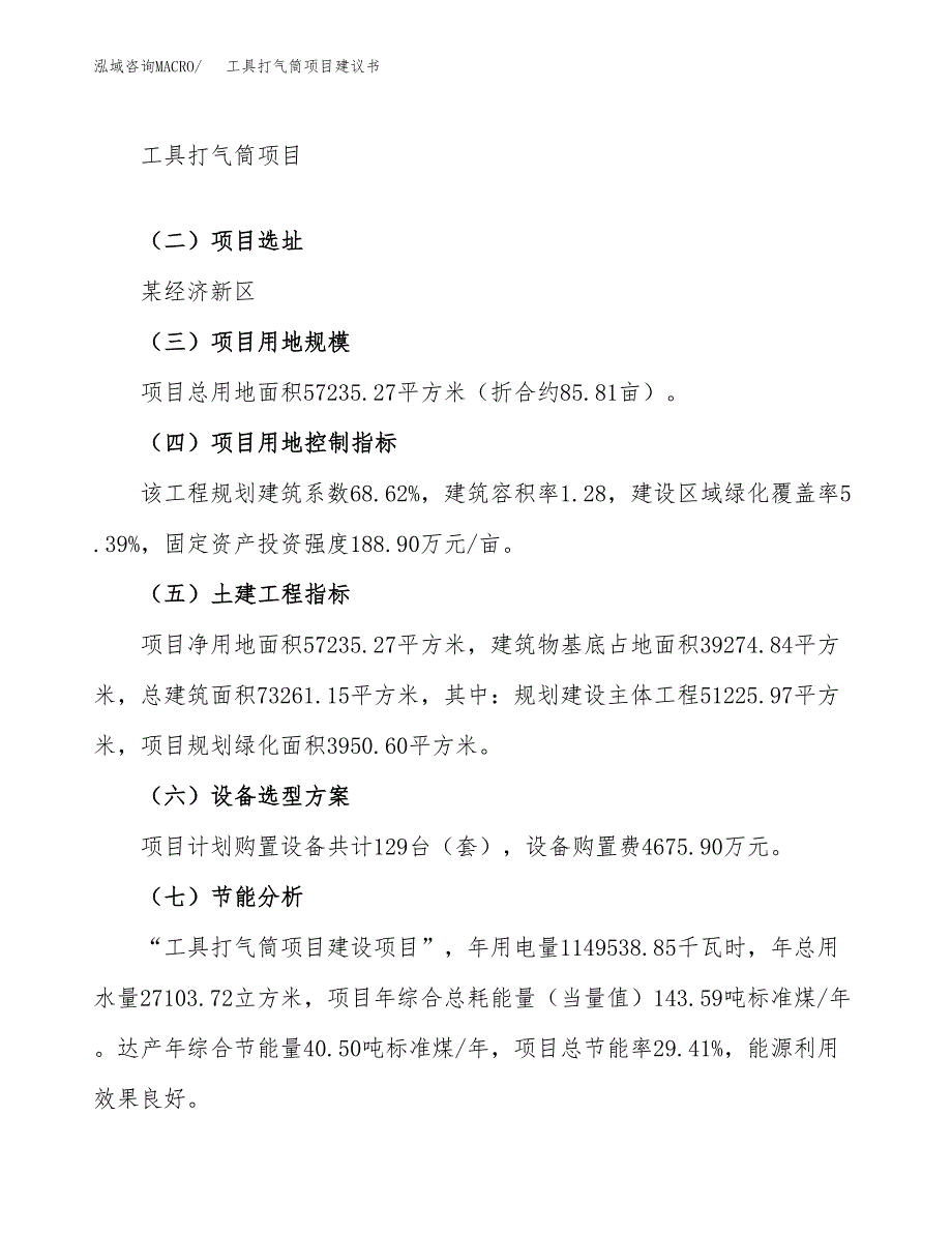 工具打气筒项目建议书范文模板_第3页