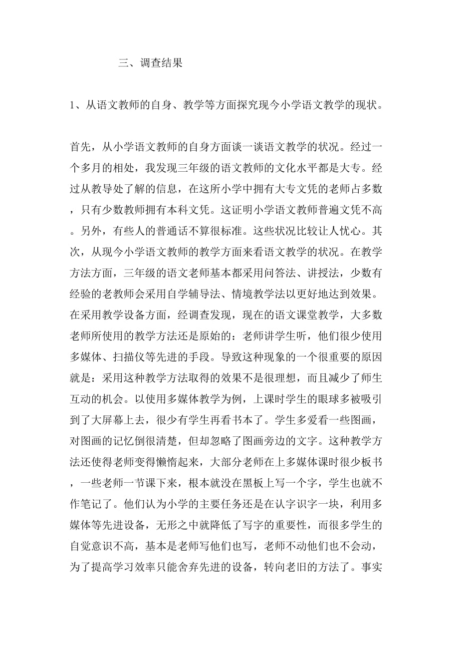 2019年教育实习调查报告5000字_第2页