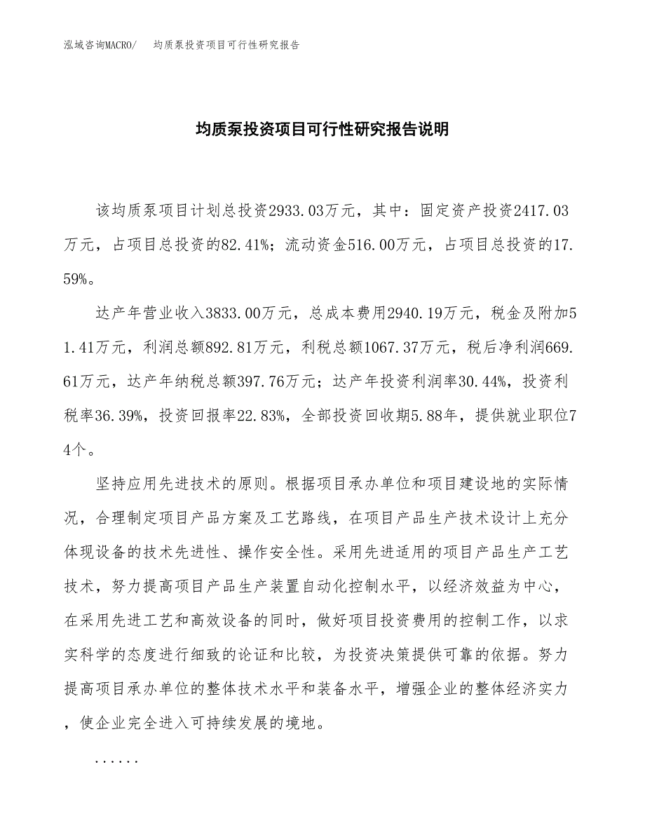 均质泵投资项目可行性研究报告2019.docx_第2页