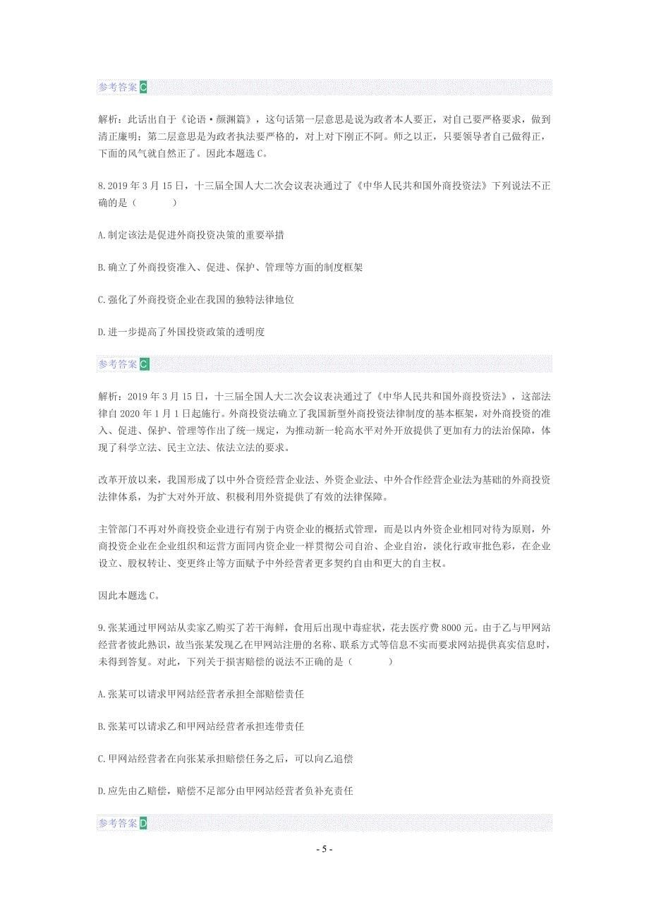2019.4.20江苏省事业单位考试真题与答案解析_第5页