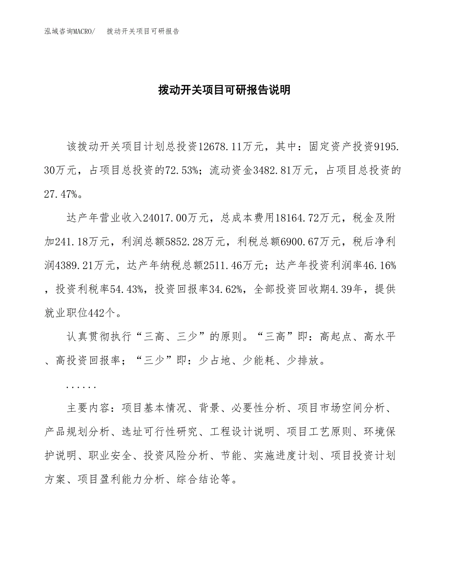 (2019)拨动开关项目可研报告模板.docx_第2页