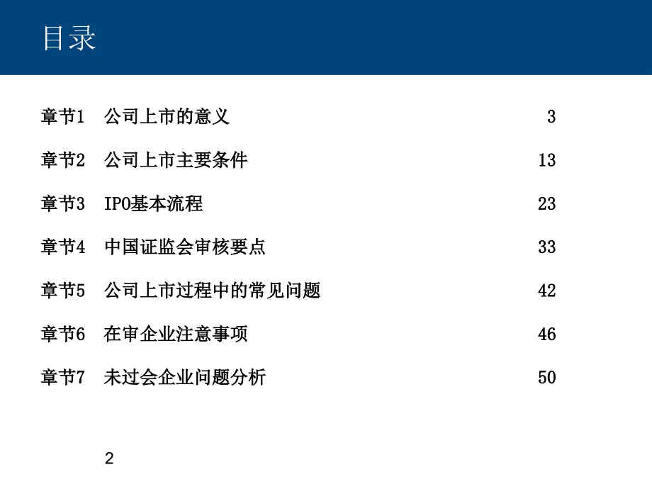 中小企业上市指南.ppt_第2页