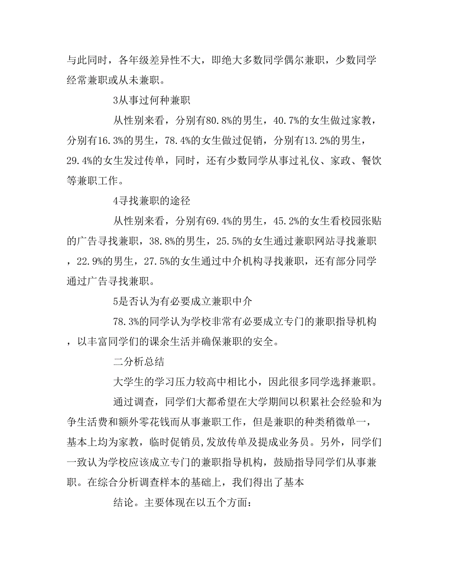 2019年心里调研报告怎样写_第2页