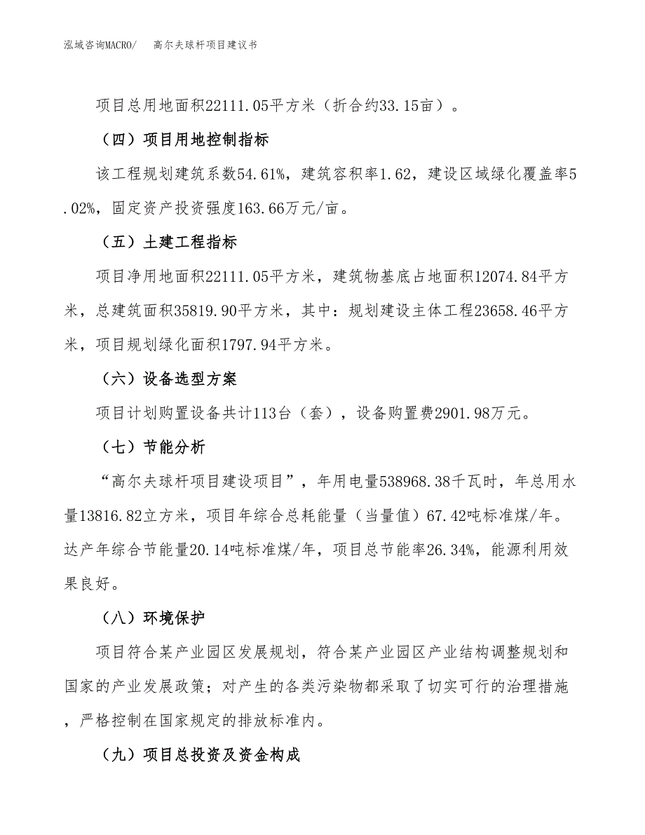 高尔夫球杆项目建议书范文模板_第3页