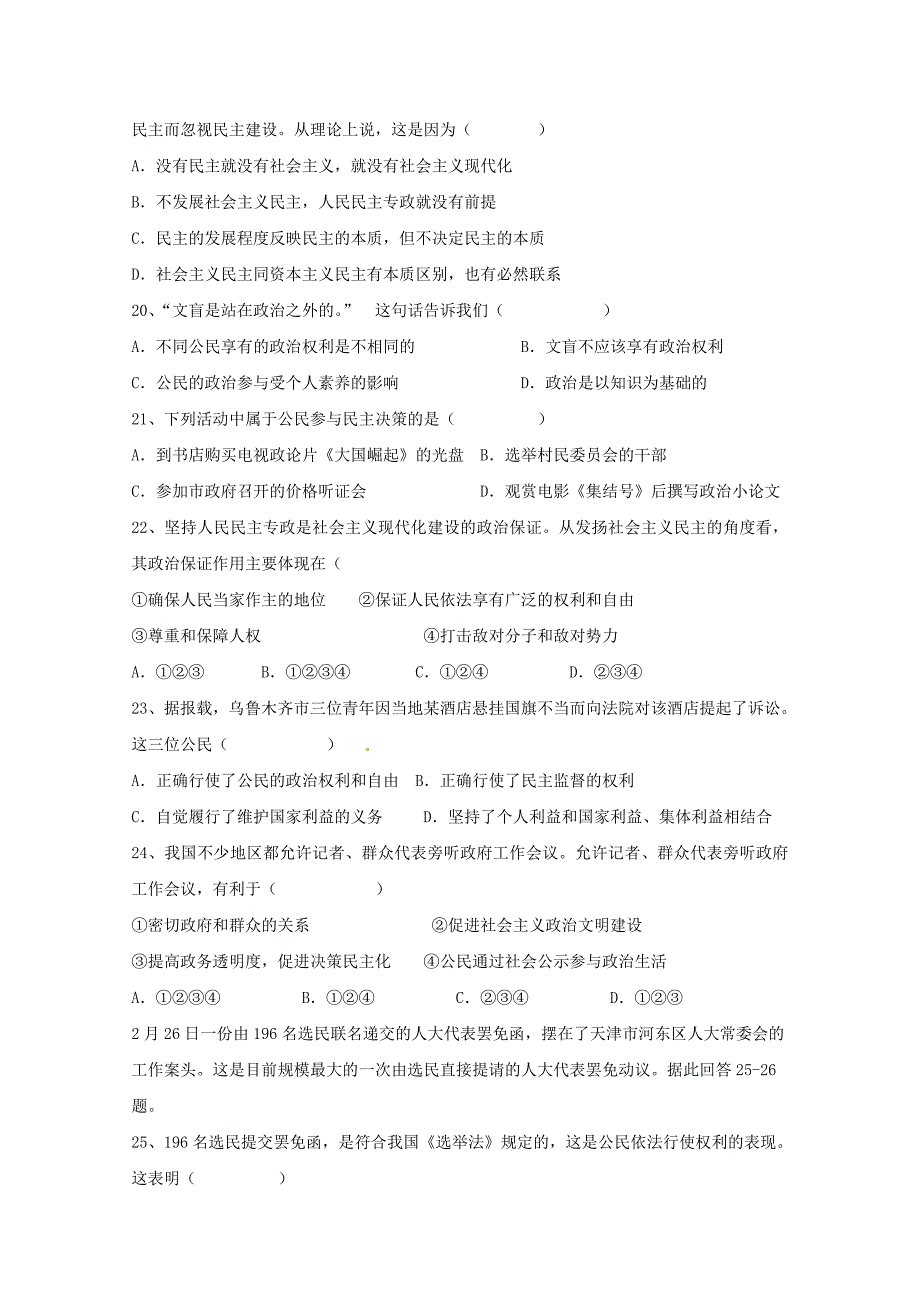 吉林省辽源市田家炳高级中学2018-2019学年高一政治下学期第一次月考试题_第4页